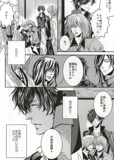 (Senka no Toki Zan) [DELILAH (Kira)] Koi wa Yaban (Touken Ranbu) - page 5