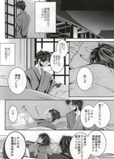 (Senka no Toki Zan) [DELILAH (Kira)] Koi wa Yaban (Touken Ranbu) - page 13