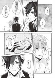 (Senka no Toki) [Asunofuchise (Kusaka Saku)] Yume Kara Samete (Touken Ranbu) - page 15