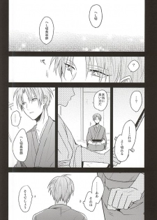 (Senka no Toki) [Asunofuchise (Kusaka Saku)] Yume Kara Samete (Touken Ranbu) - page 2
