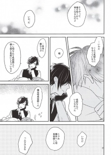 (Senka no Toki) [Asunofuchise (Kusaka Saku)] Yume Kara Samete (Touken Ranbu) - page 29