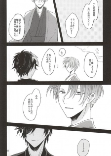 (Senka no Toki) [Asunofuchise (Kusaka Saku)] Yume Kara Samete (Touken Ranbu) - page 24