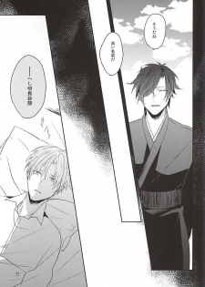 (Senka no Toki) [Asunofuchise (Kusaka Saku)] Yume Kara Samete (Touken Ranbu) - page 25