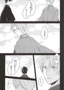 (Senka no Toki) [Asunofuchise (Kusaka Saku)] Yume Kara Samete (Touken Ranbu) - page 23