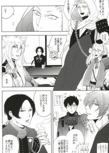 (Senka no Toki Zan) [Ingaouhou Dai Shutsujin, MORBID+LOVERS (Show)] Sailor Fuku to Doutanuki (Touken Ranbu) - page 2