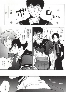 (Senka no Toki Zan) [Ingaouhou Dai Shutsujin, MORBID+LOVERS (Show)] Sailor Fuku to Doutanuki (Touken Ranbu) - page 7