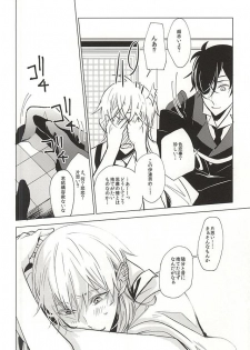 (Senka no Toki Zan) [Nerimono club (Chikuwabu)] Kasanaranai Omokage [Jou] (Touken Ranbu) - page 22
