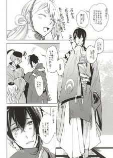 (Senka no Toki Zan) [Nerimono club (Chikuwabu)] Kasanaranai Omokage [Jou] (Touken Ranbu) - page 14