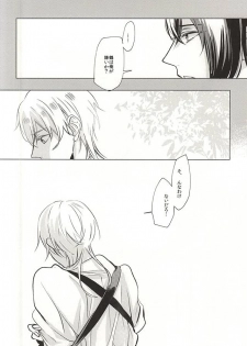 (Senka no Toki Zan) [Nerimono club (Chikuwabu)] Kasanaranai Omokage [Jou] (Touken Ranbu) - page 26