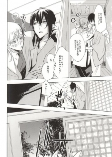 (Senka no Toki Zan) [Nerimono club (Chikuwabu)] Kasanaranai Omokage [Jou] (Touken Ranbu) - page 46
