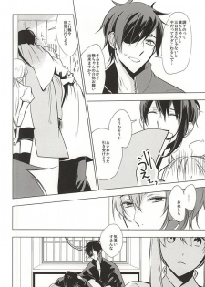 (Senka no Toki Zan) [Nerimono club (Chikuwabu)] Kasanaranai Omokage [Jou] (Touken Ranbu) - page 44