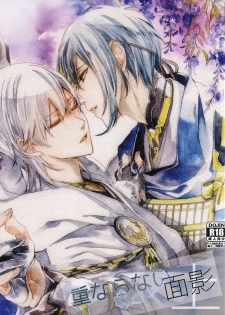 (Senka no Toki Zan) [Nerimono club (Chikuwabu)] Kasanaranai Omokage [Jou] (Touken Ranbu) - page 1