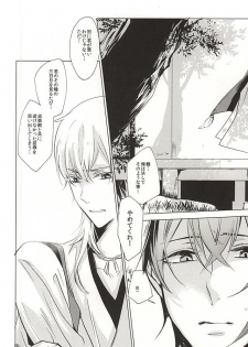 (Senka no Toki Zan) [Nerimono club (Chikuwabu)] Kasanaranai Omokage [Jou] (Touken Ranbu) - page 28