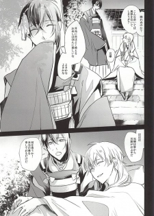 (Senka no Toki Zan) [Nerimono club (Chikuwabu)] Kasanaranai Omokage [Jou] (Touken Ranbu) - page 33