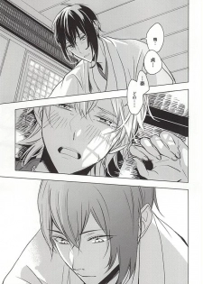 (Senka no Toki Zan) [Nerimono club (Chikuwabu)] Kasanaranai Omokage [Jou] (Touken Ranbu) - page 47