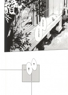 (Senka no Toki Zan) [Nerimono club (Chikuwabu)] Kasanaranai Omokage [Jou] (Touken Ranbu) - page 24