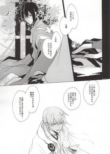 (Senka no Toki Zan) [Nerimono club (Chikuwabu)] Kasanaranai Omokage [Jou] (Touken Ranbu) - page 37