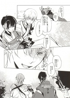 (Senka no Toki Zan) [Nerimono club (Chikuwabu)] Kasanaranai Omokage [Jou] (Touken Ranbu) - page 4