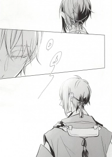 (Senka no Toki Zan) [Nerimono club (Chikuwabu)] Kasanaranai Omokage [Jou] (Touken Ranbu) - page 9