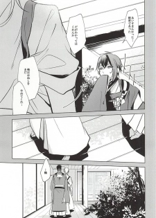 (Senka no Toki Zan) [Nerimono club (Chikuwabu)] Kasanaranai Omokage [Jou] (Touken Ranbu) - page 25