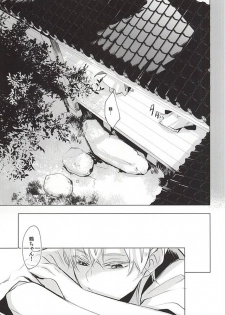 (Senka no Toki Zan) [Nerimono club (Chikuwabu)] Kasanaranai Omokage [Jou] (Touken Ranbu) - page 29