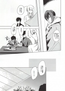 (Senka no Toki Zan) [Nerimono club (Chikuwabu)] Kasanaranai Omokage [Jou] (Touken Ranbu) - page 45