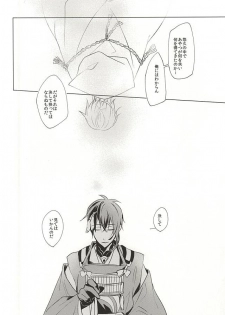 (Senka no Toki Zan) [Nerimono club (Chikuwabu)] Kasanaranai Omokage [Jou] (Touken Ranbu) - page 18