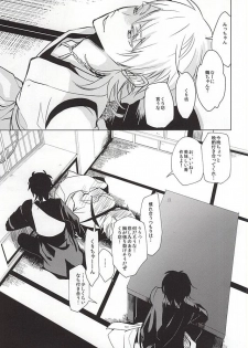 (Senka no Toki Zan) [Nerimono club (Chikuwabu)] Kasanaranai Omokage [Jou] (Touken Ranbu) - page 31