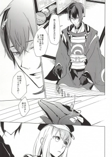 (Senka no Toki Zan) [Nerimono club (Chikuwabu)] Kasanaranai Omokage [Jou] (Touken Ranbu) - page 17