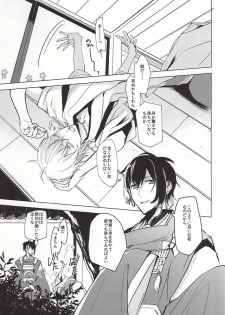 (Senka no Toki Zan) [Nerimono club (Chikuwabu)] Kasanaranai Omokage [Jou] (Touken Ranbu) - page 3