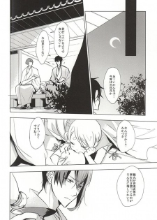 (Senka no Toki Zan) [Nerimono club (Chikuwabu)] Kasanaranai Omokage [Jou] (Touken Ranbu) - page 40