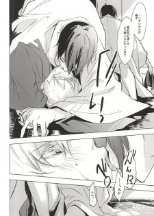 (Senka no Toki Zan) [Nerimono club (Chikuwabu)] Kasanaranai Omokage [Jou] (Touken Ranbu) - page 48