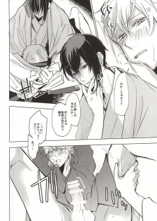 (Senka no Toki Zan) [Nerimono club (Chikuwabu)] Kasanaranai Omokage [Jou] (Touken Ranbu) - page 50