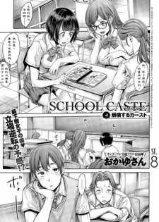 [Okayusan] School Caste Ch. 4 | 学校种姓 章四 (COMIC Anthurium 031 2015-11) [Chinese] [st.]