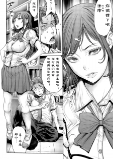 [Okayusan] School Caste Ch. 4 | 学校种姓 章四 (COMIC Anthurium 031 2015-11) [Chinese] [st.] - page 6