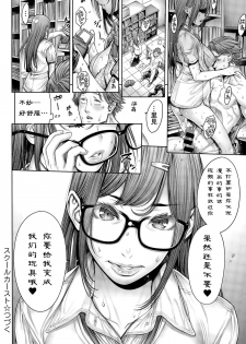 [Okayusan] School Caste Ch. 4 | 学校种姓 章四 (COMIC Anthurium 031 2015-11) [Chinese] [st.] - page 18