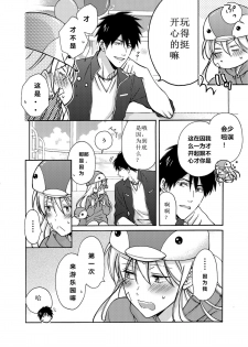 [Takao Yori] Nyotaika Yankee Gakuen ☆ Ore no Hajimete, Nerawaretemasu. 4 [Chinese] - page 21