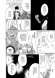 [Takao Yori] Nyotaika Yankee Gakuen ☆ Ore no Hajimete, Nerawaretemasu. 4 [Chinese] - page 15
