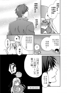 [Takao Yori] Nyotaika Yankee Gakuen ☆ Ore no Hajimete, Nerawaretemasu. 4 [Chinese] - page 35