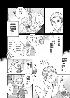 [Takao Yori] Nyotaika Yankee Gakuen ☆ Ore no Hajimete, Nerawaretemasu. 4 [Chinese] - page 5