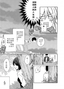 [Takao Yori] Nyotaika Yankee Gakuen ☆ Ore no Hajimete, Nerawaretemasu. 4 [Chinese] - page 36