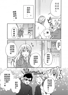 [Takao Yori] Nyotaika Yankee Gakuen ☆ Ore no Hajimete, Nerawaretemasu. 4 [Chinese] - page 6
