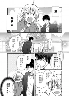 [Takao Yori] Nyotaika Yankee Gakuen ☆ Ore no Hajimete, Nerawaretemasu. 4 [Chinese] - page 12