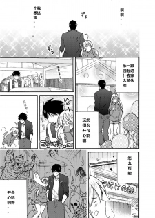 [Takao Yori] Nyotaika Yankee Gakuen ☆ Ore no Hajimete, Nerawaretemasu. 4 [Chinese] - page 18