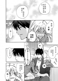 [Takao Yori] Nyotaika Yankee Gakuen ☆ Ore no Hajimete, Nerawaretemasu. 4 [Chinese] - page 29