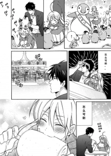 [Takao Yori] Nyotaika Yankee Gakuen ☆ Ore no Hajimete, Nerawaretemasu. 4 [Chinese] - page 19