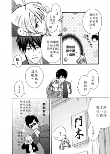 [Takao Yori] Nyotaika Yankee Gakuen ☆ Ore no Hajimete, Nerawaretemasu. 4 [Chinese] - page 9