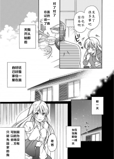 [Takao Yori] Nyotaika Yankee Gakuen ☆ Ore no Hajimete, Nerawaretemasu. 4 [Chinese] - page 4