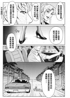 (C86) [Azasuke Wind (AZASUKE)] THREATEN (Black Lagoon) [Chinese] [阿黑颜大姐头汉化组] - page 24