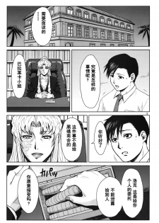 (C86) [Azasuke Wind (AZASUKE)] THREATEN (Black Lagoon) [Chinese] [阿黑颜大姐头汉化组] - page 4